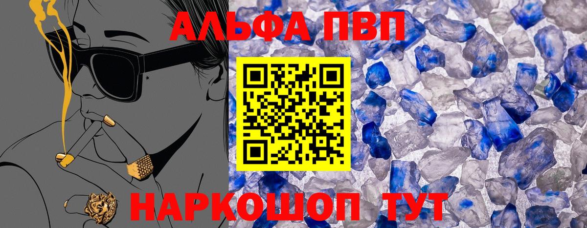 A-PVP Crystall Вольск