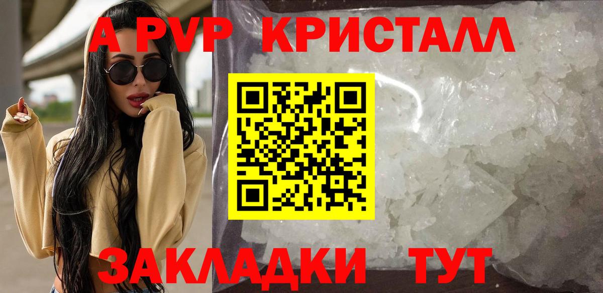 APVP кристаллы  Вход с VPN  Альфа ПВП мука  наркошоп  A PVP СК КРИС  Вольск 