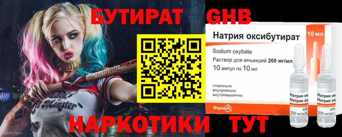 Бутират BDO Вольск
