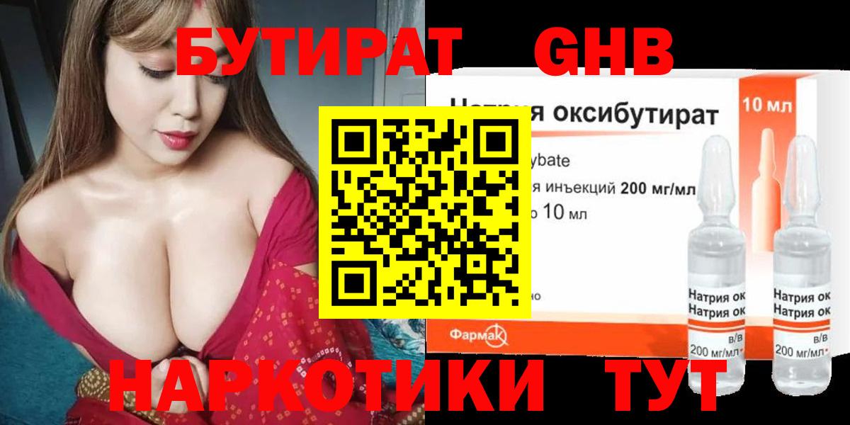 Вольск  Бутират жидкий экстази  Вход с VPN 