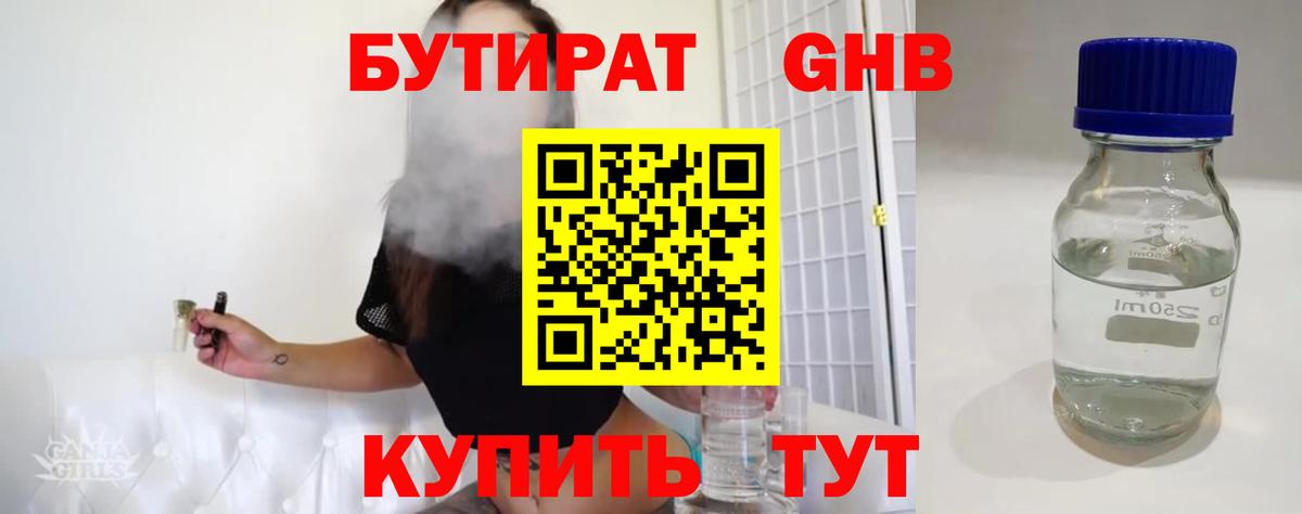 БУТИРАТ BDO  Бутират  Вольск 