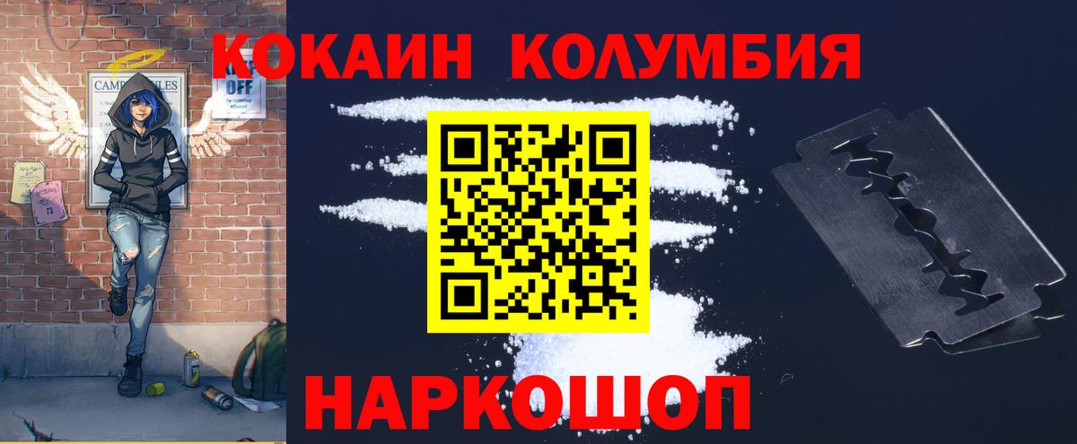 Cocaine Columbia  КОКАИН Columbia  COCAIN  Вход с VPN  Вольск 