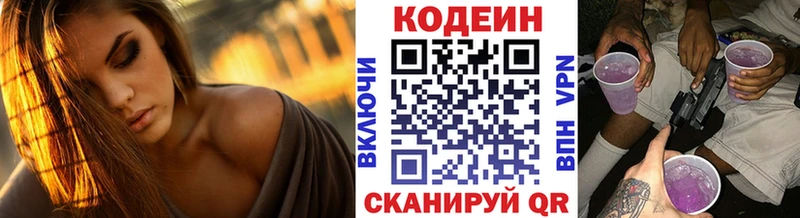 Кодеин напиток Lean (лин)  купить наркотик  Вольск 