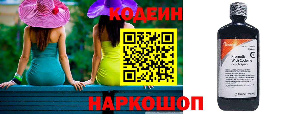 Кодеин напиток Lean (лин)  продажа наркотиков  Кодеин Purple Drank  Вольск  Вход с VPN 