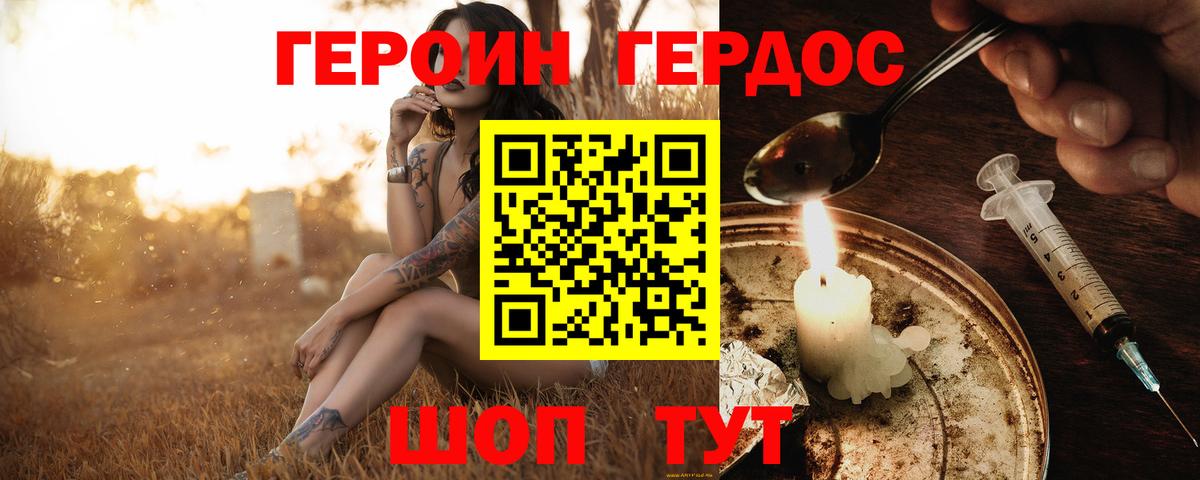 ГЕРОИН VHQ Вольск
