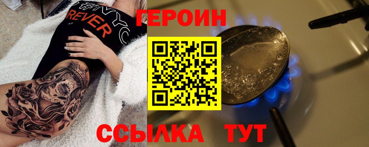 ГЕРОИН афганец  Вход с VPN  Вольск 