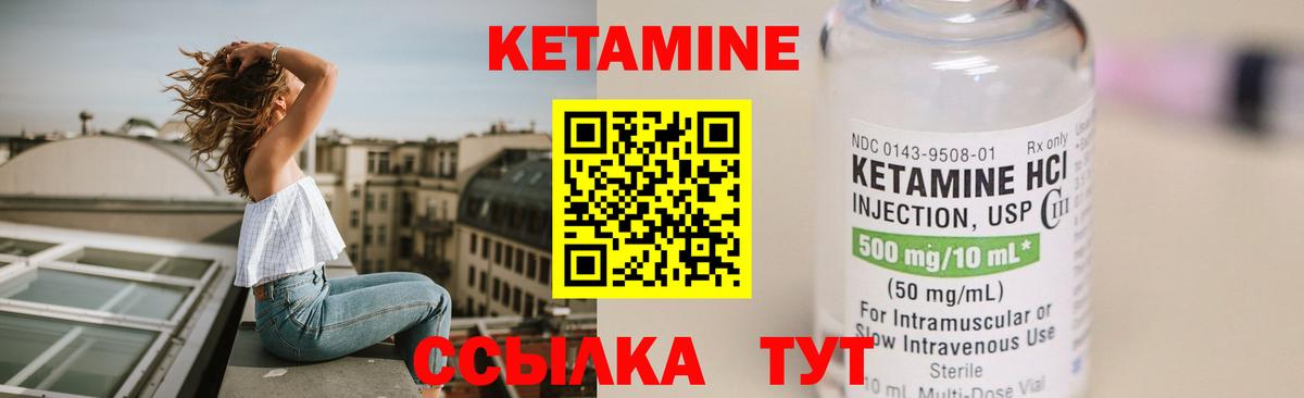 Кетамин ketamine Вольск