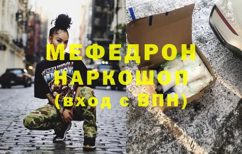 Меф мяу мяу  Вольск