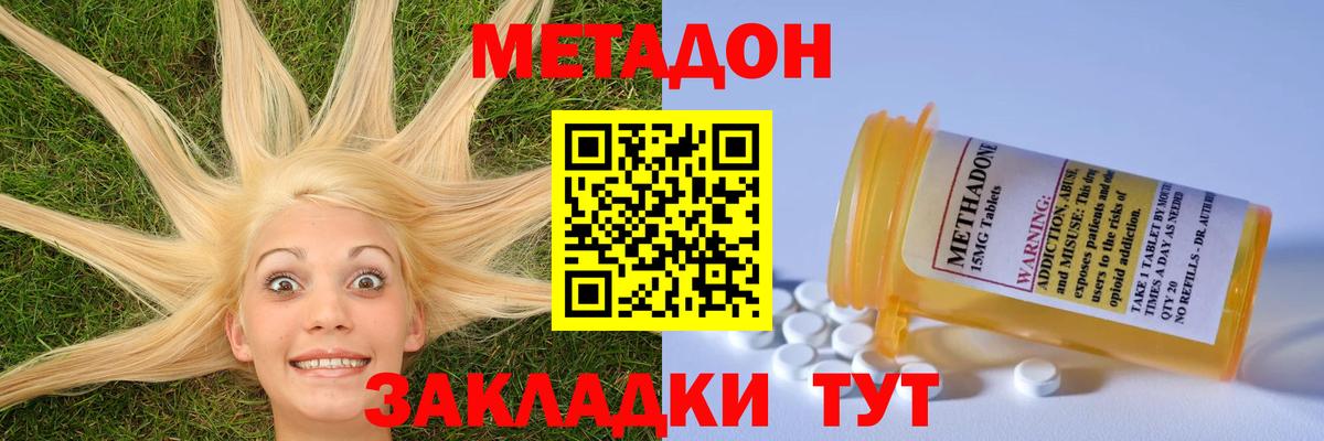 МЕТАДОН мёд  Вход с VPN  Вольск  mega вход  Метадон кристалл 