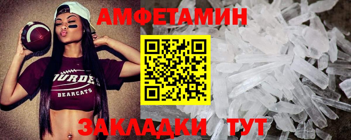 МЕТАМФЕТАМИН кристалл Вольск