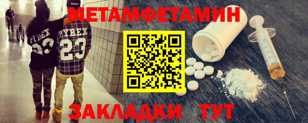 МЕТАМФЕТАМИН  Метамфетамин Methamphetamine  Вход с VPN  Вольск 