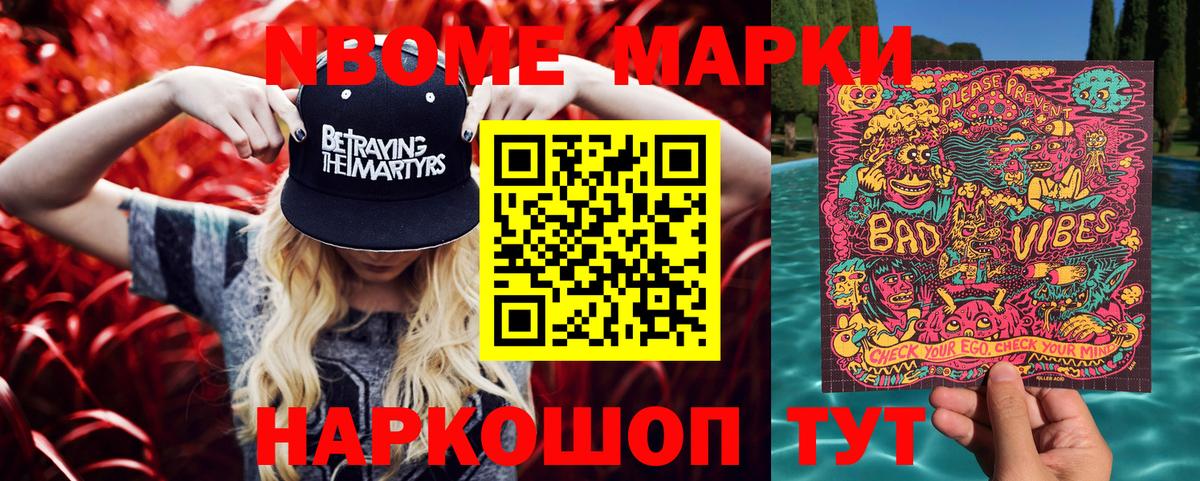 Марки 25I-NBOMe 1,8мг  Марки NBOMe  Вольск  Вход с VPN 
