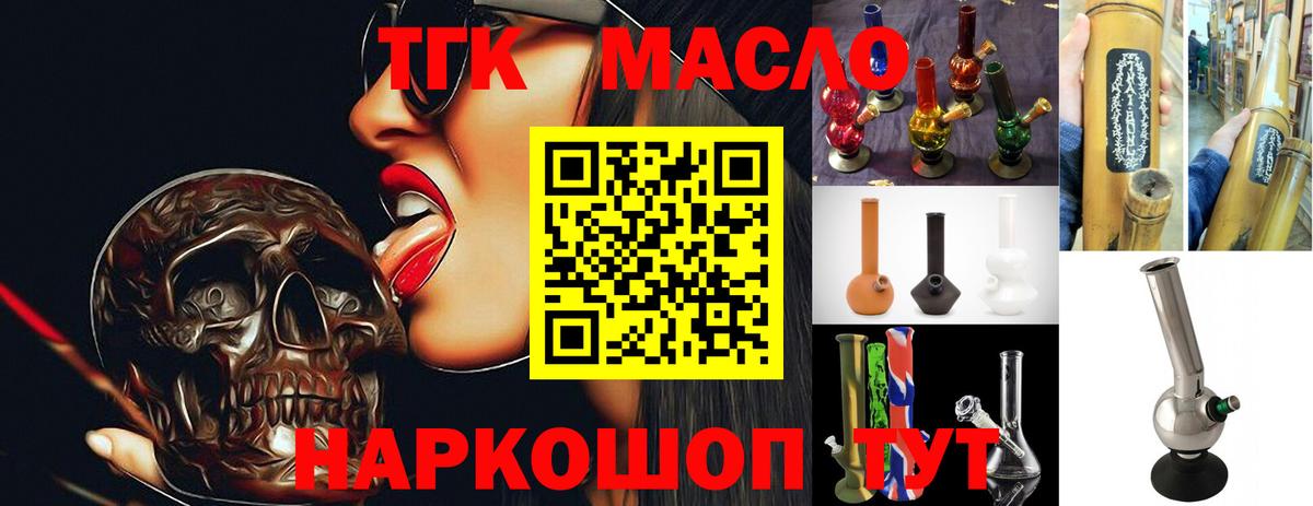 ТГК THC oil  ТГК вейп  ОМГ ОМГ ссылка  что такое   Вольск  Вход с VPN 